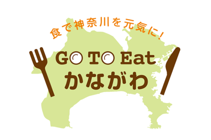 News 神奈川県 Gotoeateキャンペーン コンビニとlineで食事券を販売 おたがいハマ