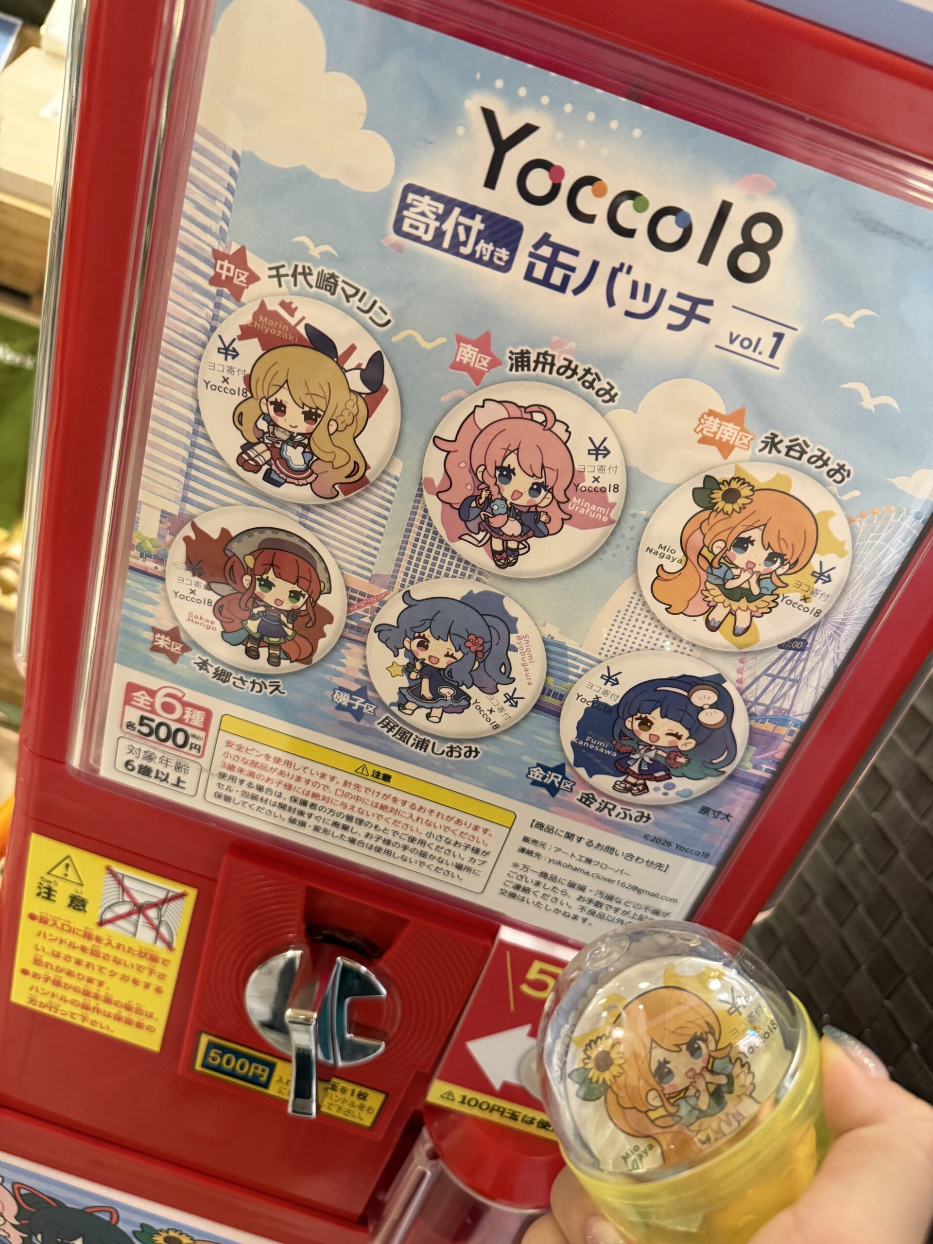 横浜18区キャラ缶バッチ、開港記念日に寄付付き販売開始