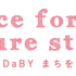 【イベント】3/25 dance for future street ーDaBYまちを踊る