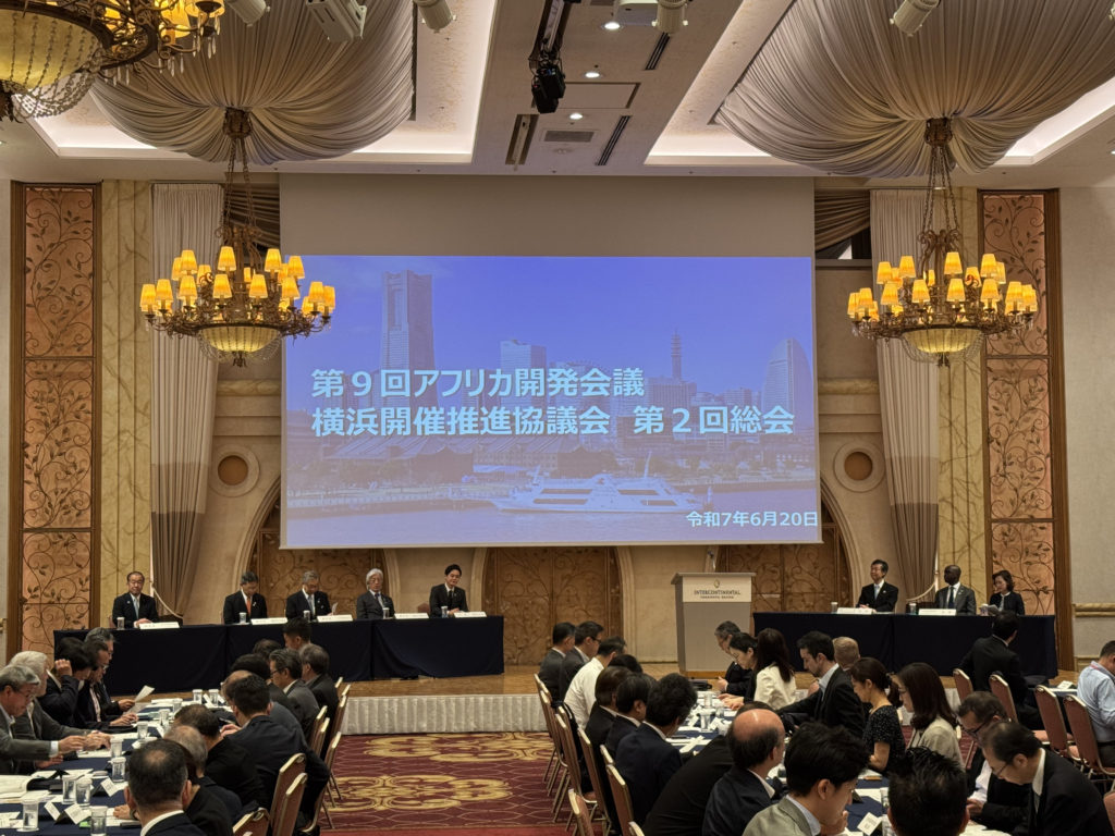 第９回アフリカ開発会議に向け横浜で総会実施