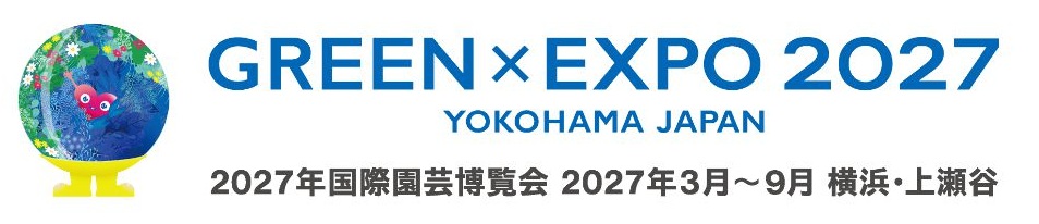3/9 「GREEN×EXPO 2027」開催2年前シンポジウム開催