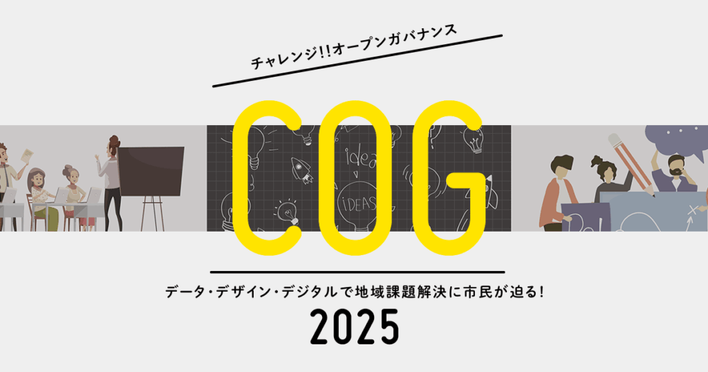 COG2025最終選考会に、チーム「イエループYOKOHAMA2025」が出場！