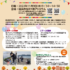 【イベント】11月9日横浜市役所アトリウムで「瀬谷西SDGsフェスティバル」